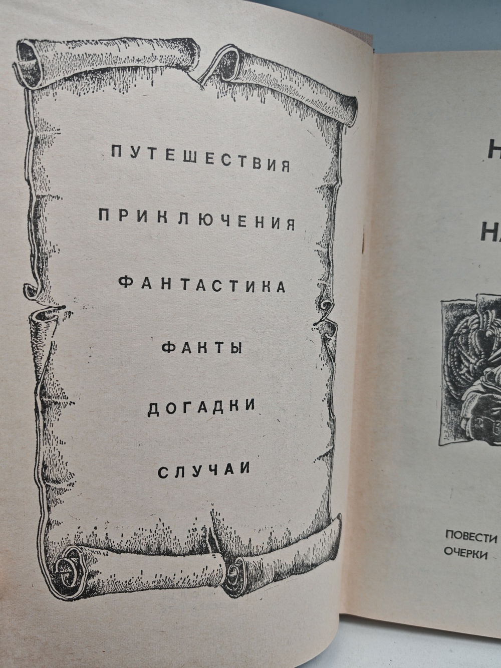 На суше и на море, 1974