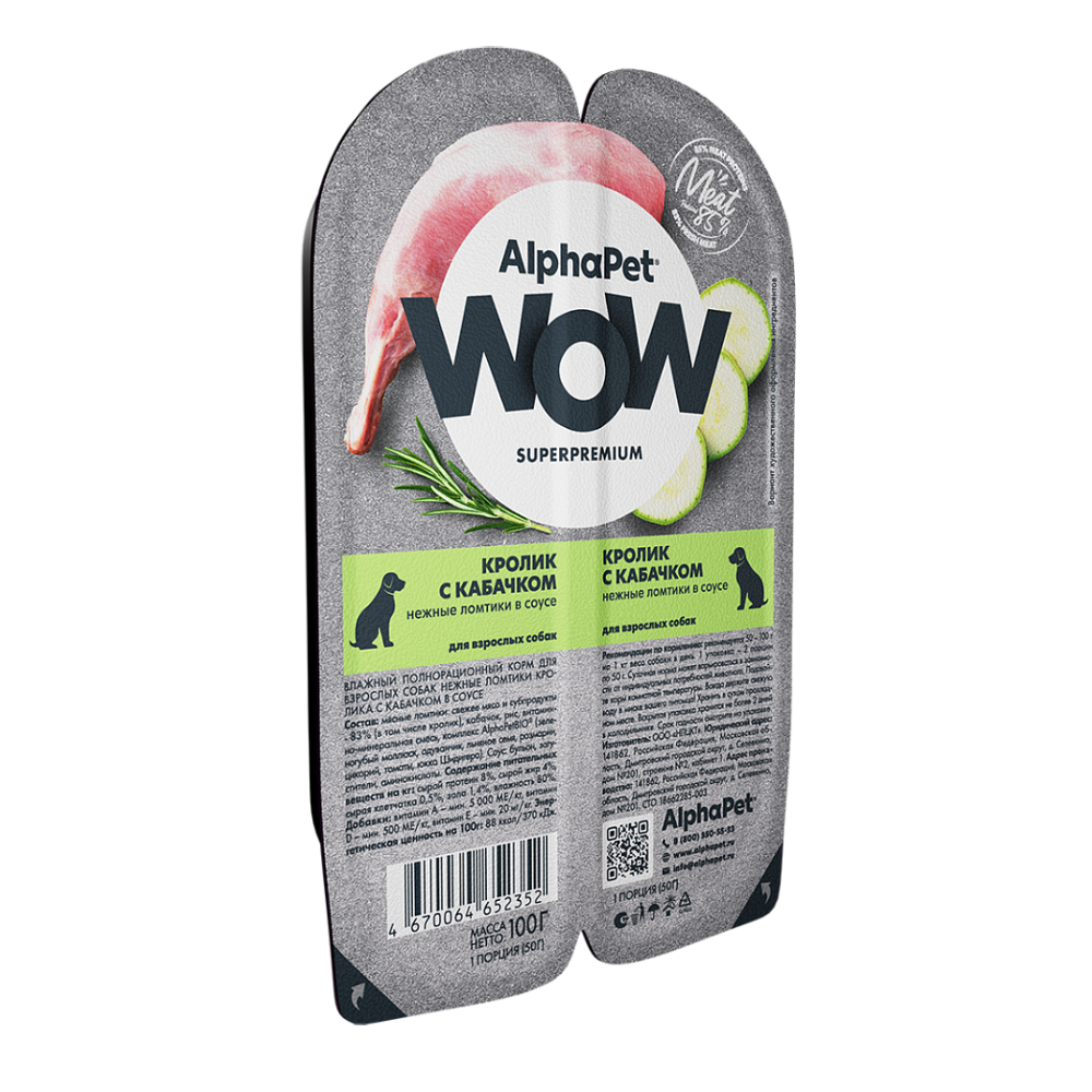 Консервы ALPHAPET WOW для собак с кроликом и кабачком (ломтики в соусе) - 100 гр