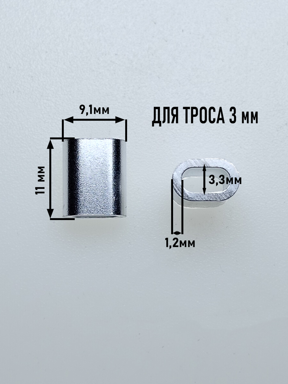 3 Зажим тросов алюминиевый DIN3093 (2 шт.)