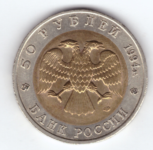 50 рублей "Джейран" 1994 год XF