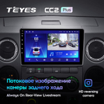Teyes CC2 Plus 9" для Газель Next 2013-2021