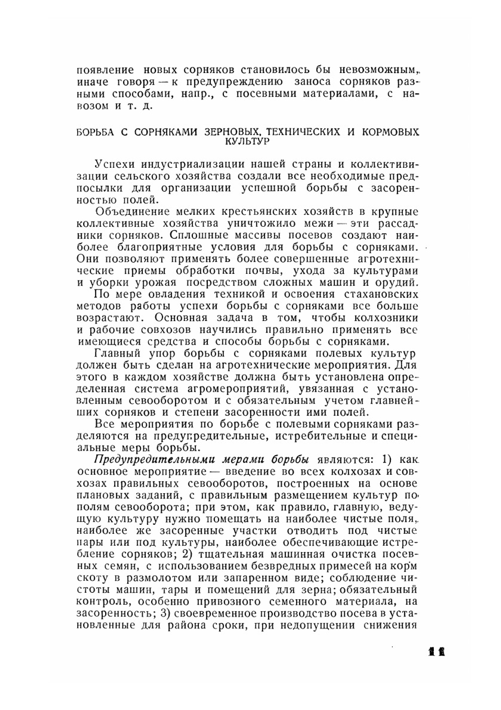 Атлас важнейших видов сорных растений СССР. Том 1 | А.М. Летов