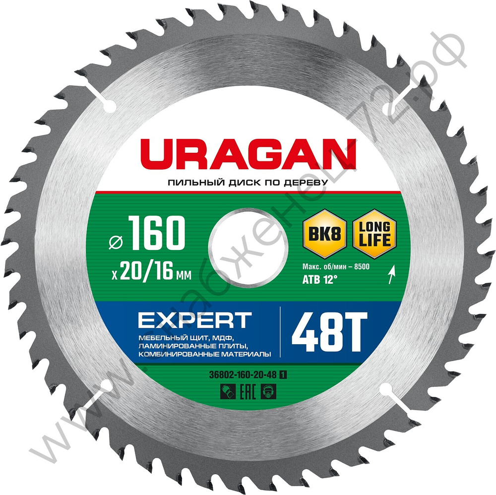 URAGAN Expert 160х20/16мм 48Т, диск пильный по дереву