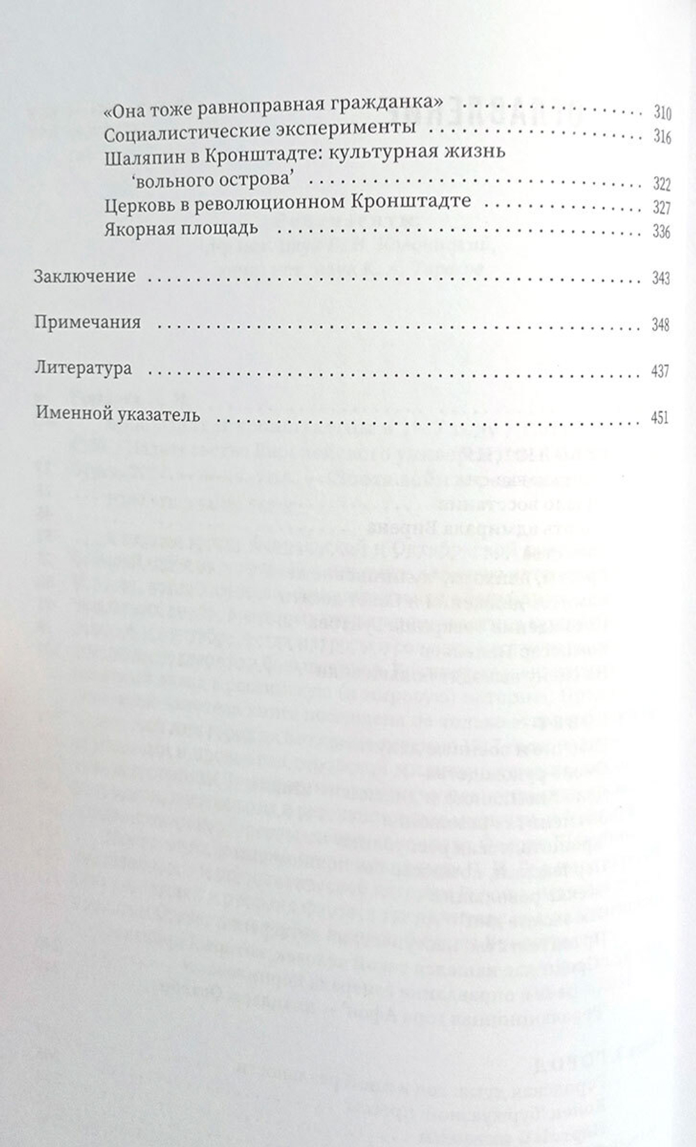 Кронштадт и кронштадтцы в 1917 году