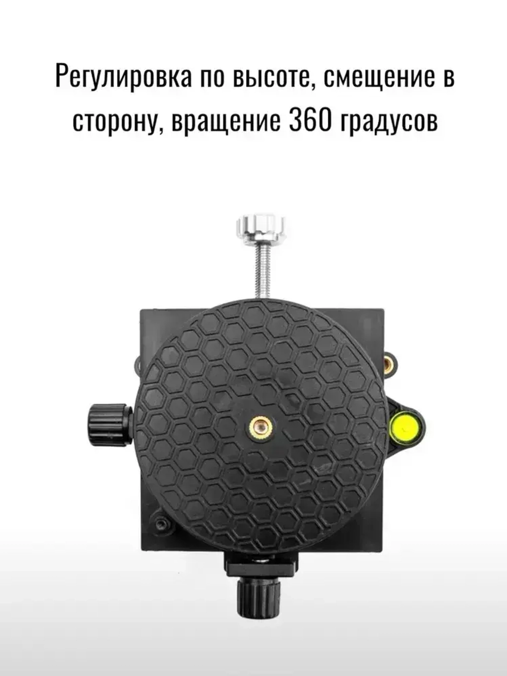 Платформа для лазерного уровня с подъемным механизмом (микролифт) , площадка поворотная