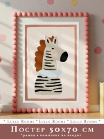 Постер для детской 50х70 см
