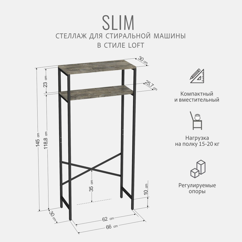 Стеллаж SLIM loft, коричневый, для ванной комнаты, под стиральную машинку, этажерка в ванную, 145х66х30 см, ГРОСТАТ