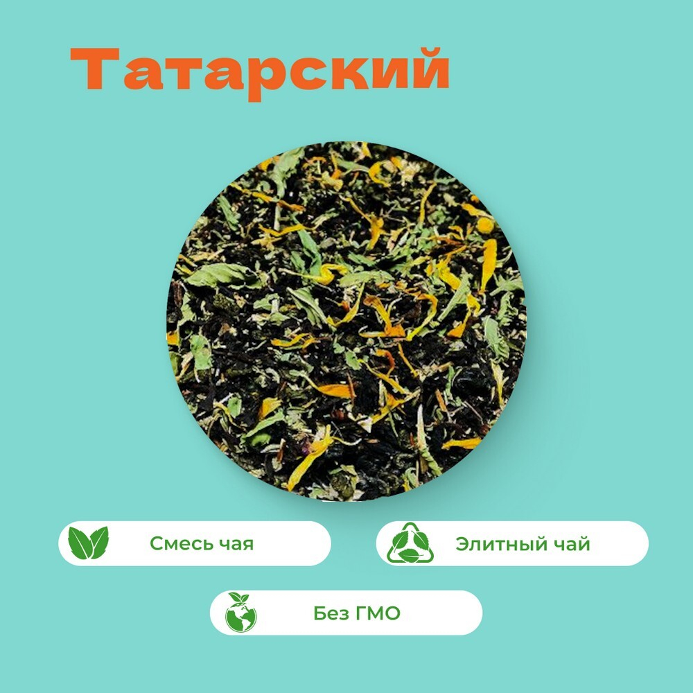 Чай Зеленый/Черный Татарский
