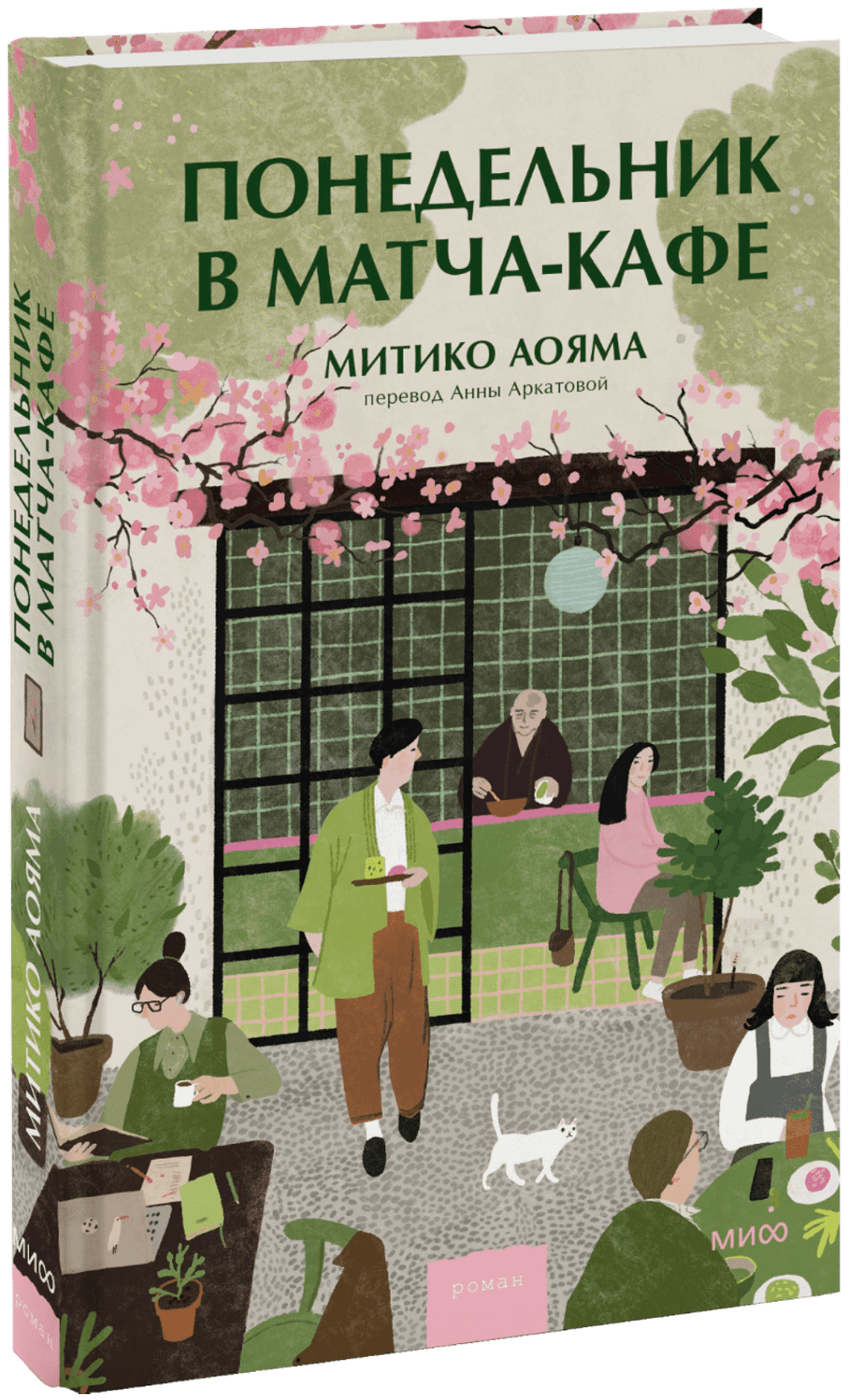 Понедельник в матча-кафе