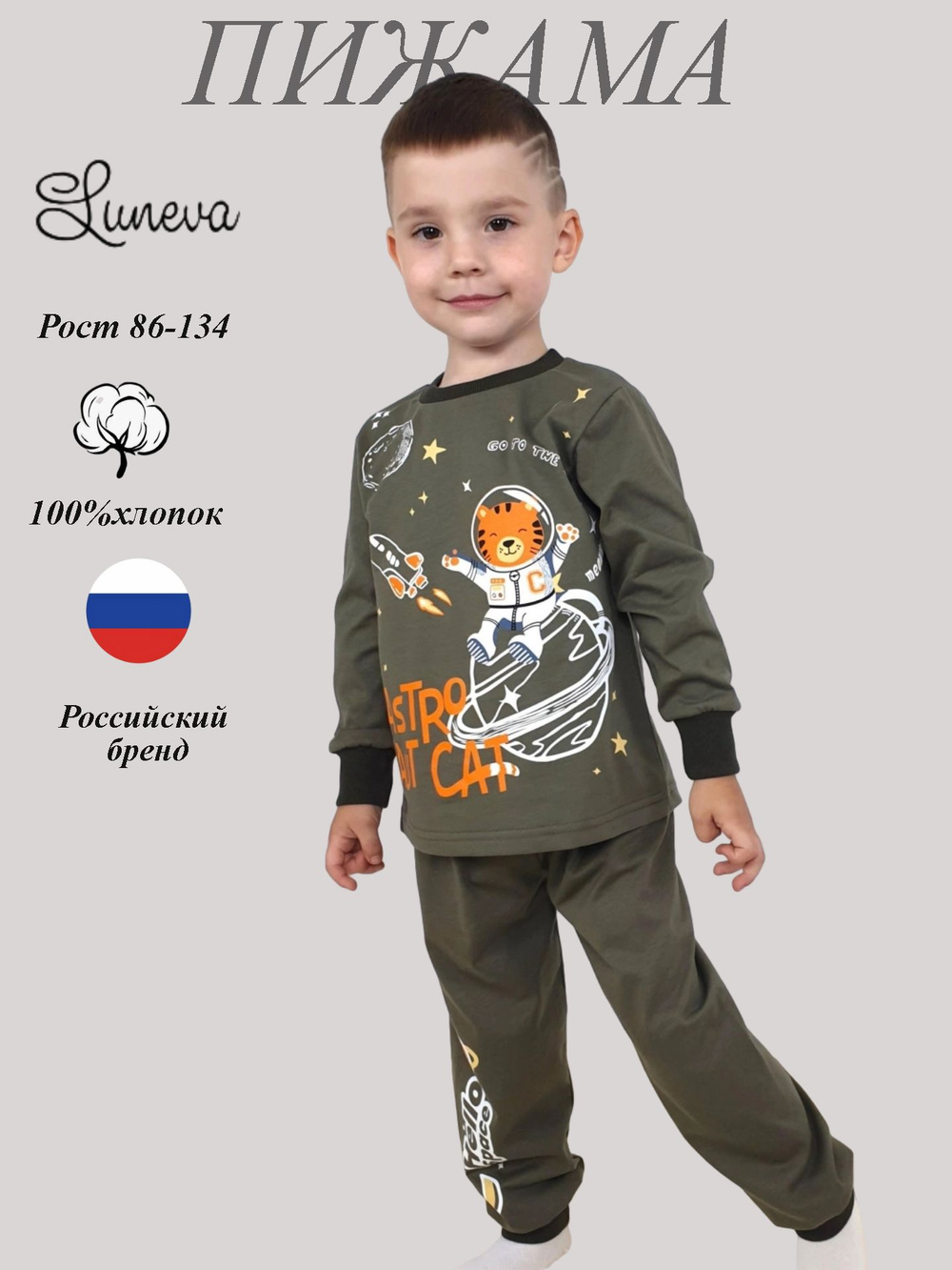 8-69-4 Пижама для мальчика (лонгслив и брюки)