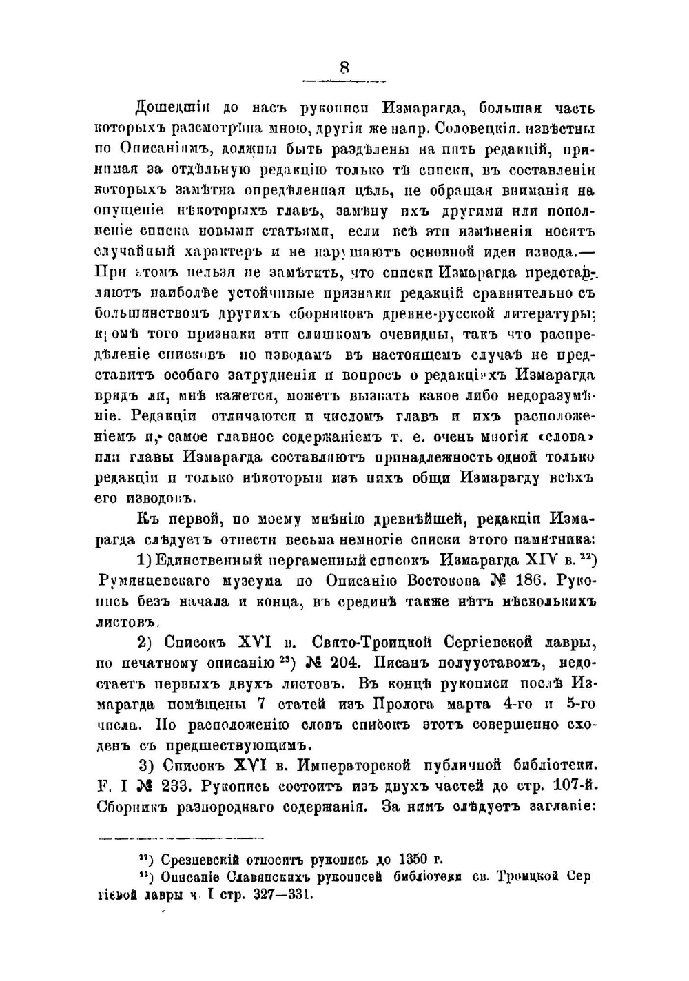 Опыт исследования Измарагда | Владимир Алексеевич Яковлев