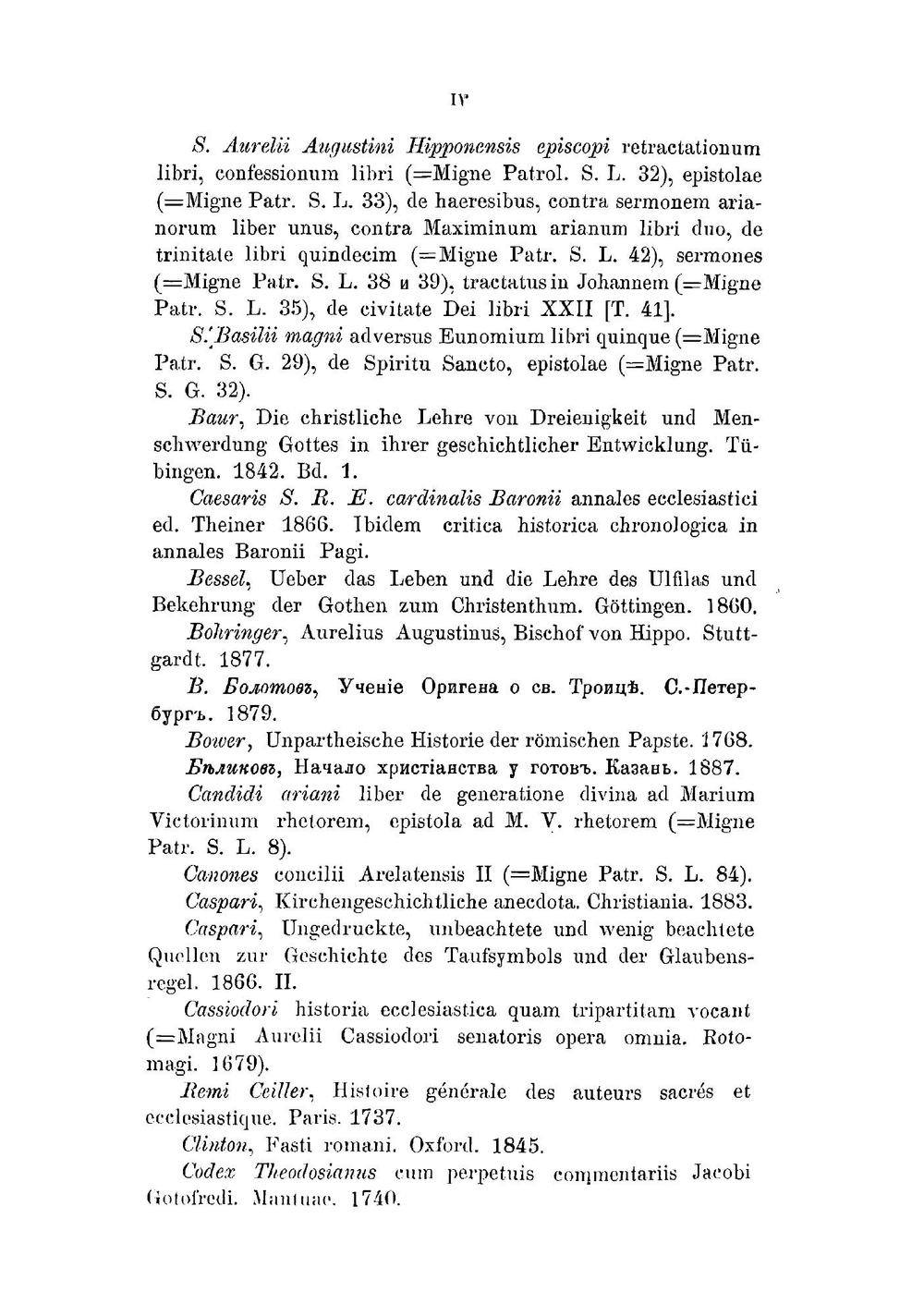 История арианства на латинском западе | Самуилов Вячеслав Никандрович