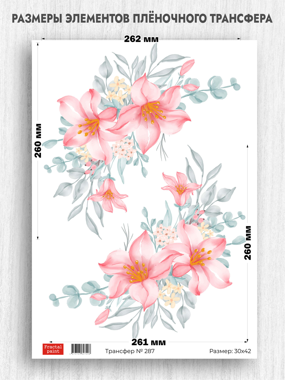 Трансфер для декупажа переводной рисунок для поверхностей 287