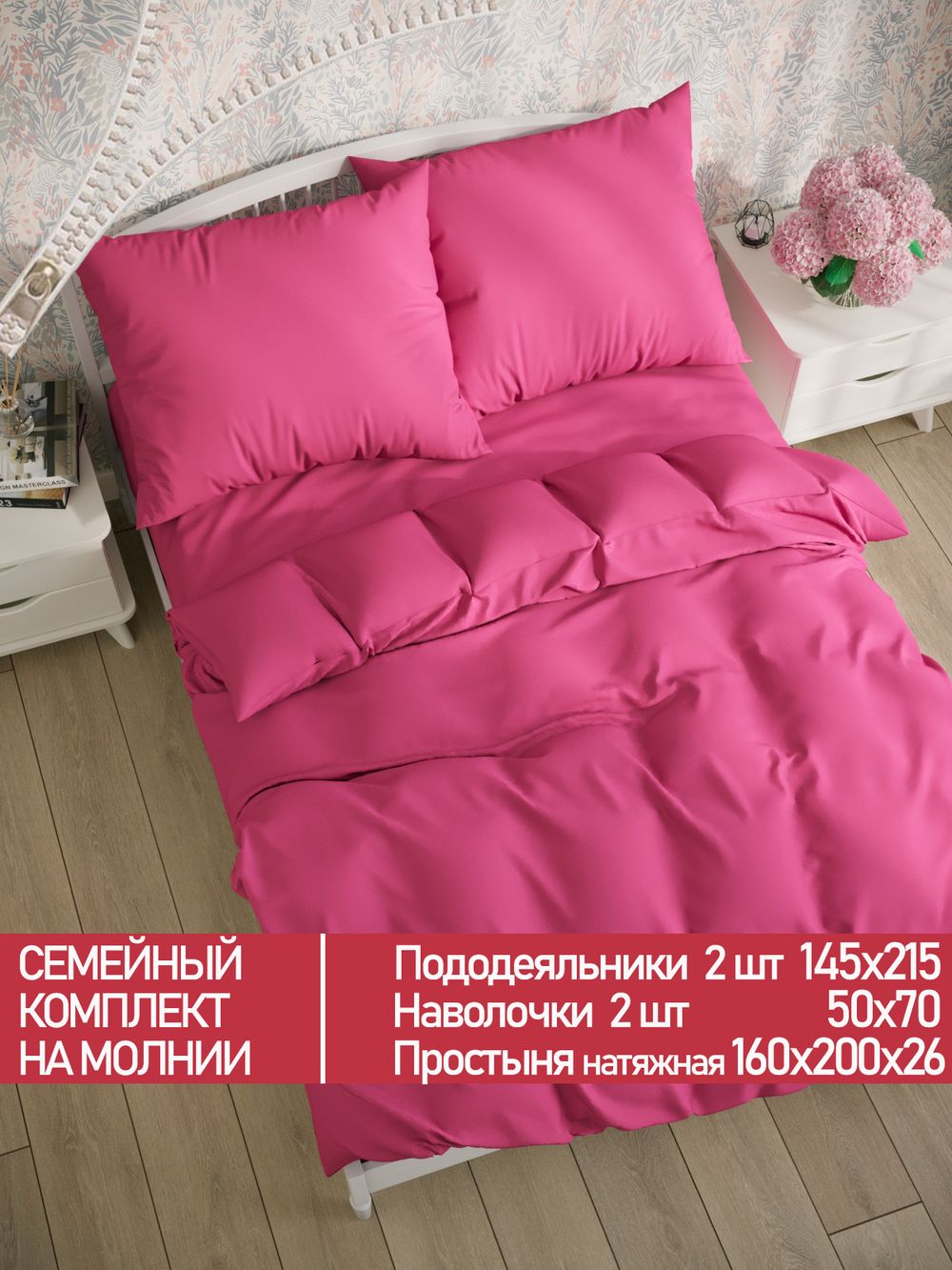 Постельное белье Полисатин Мечта "Obsession" семейное Наволочка 50х70 см 2 шт Простынь на резинке 160x200 см Пододеяльник 145x215 см 2шт