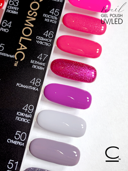 Cosmolac Гель-лак/Gel polish №48 Романтика 7,5 мл