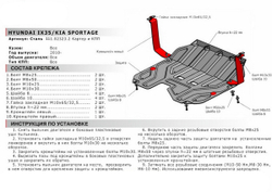 Защита картера и КПП АвтоБроня (усиленная) для Hyundai ix35 (V - все) 2010-2015/Kia Sportage III (V - все) 2010-2016, штампованная, сталь 1.8 мм, с крепежом, 111.02323.2