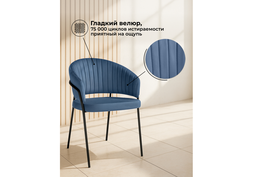 Стул на металлокаркасе Woodville Лео синий Brendy Classic Blue 08, черный, ножки черные
