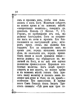 Изъяснение важнейших молитв православной церкви | Д.И. Протопопов