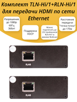 Комплект TLN-Hi/1+RLN-Hi/1 для передачи HDMI по сети Ethernet