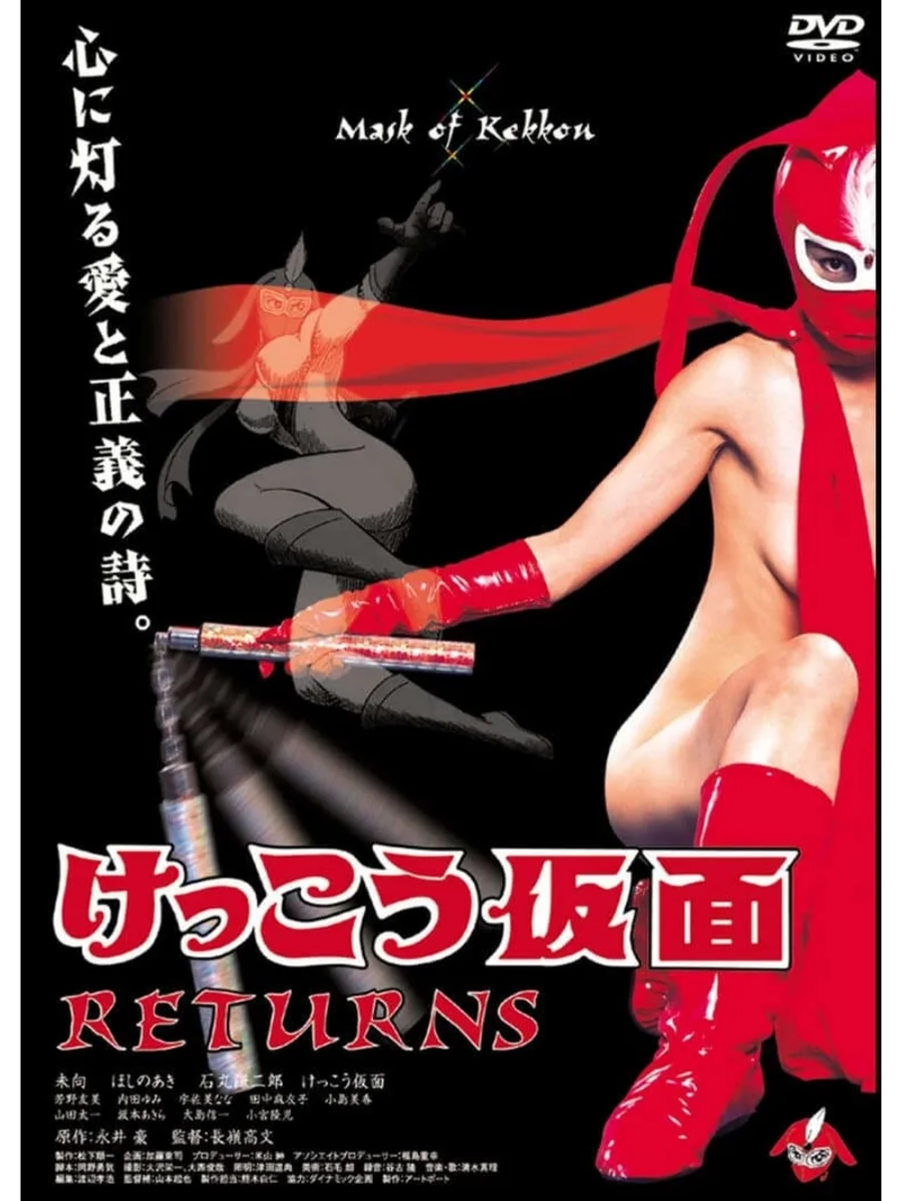 Восхитительная Маска: Возвращение (2004) (DVD-R)