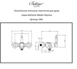 Смеситель для душа Boheme MEDICI Ripresa 304-SW