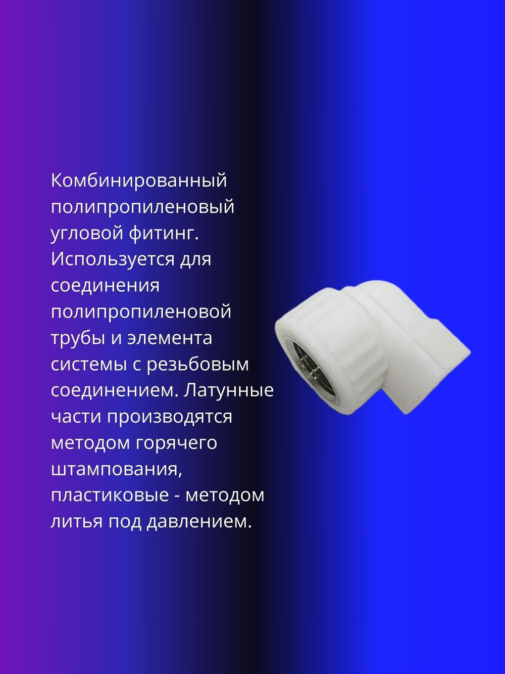 Угол комбинированный 20х1/2 с внутренней резьбой
