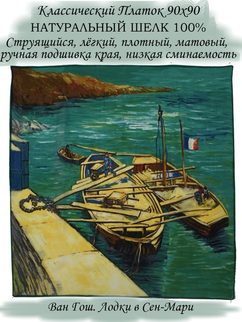 Платок шелковый.