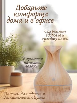 Ультразвуковой увлажнитель воздуха св. дерево SL-003-1  + ПОДАРОК