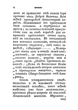 История о странствиях вообще по всем краям земнаго круга. Сочинения господина Прево,  сокращенная новейшим расположением чрез господина Ла-Гарпа члена Французской академии | Прево д'Экзиль Антуан Франсуа