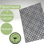 Простынь 1,5-спальная 150х210 Хлопок, Перкаль Мозаика