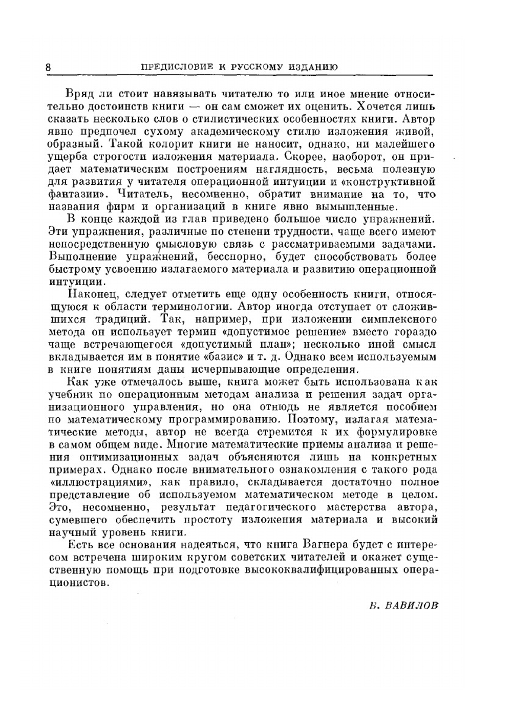 Основы исследования операций. Том 1 | Г. Вангер