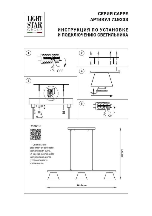 Подвесная люстра Lightstar Cappe 719233