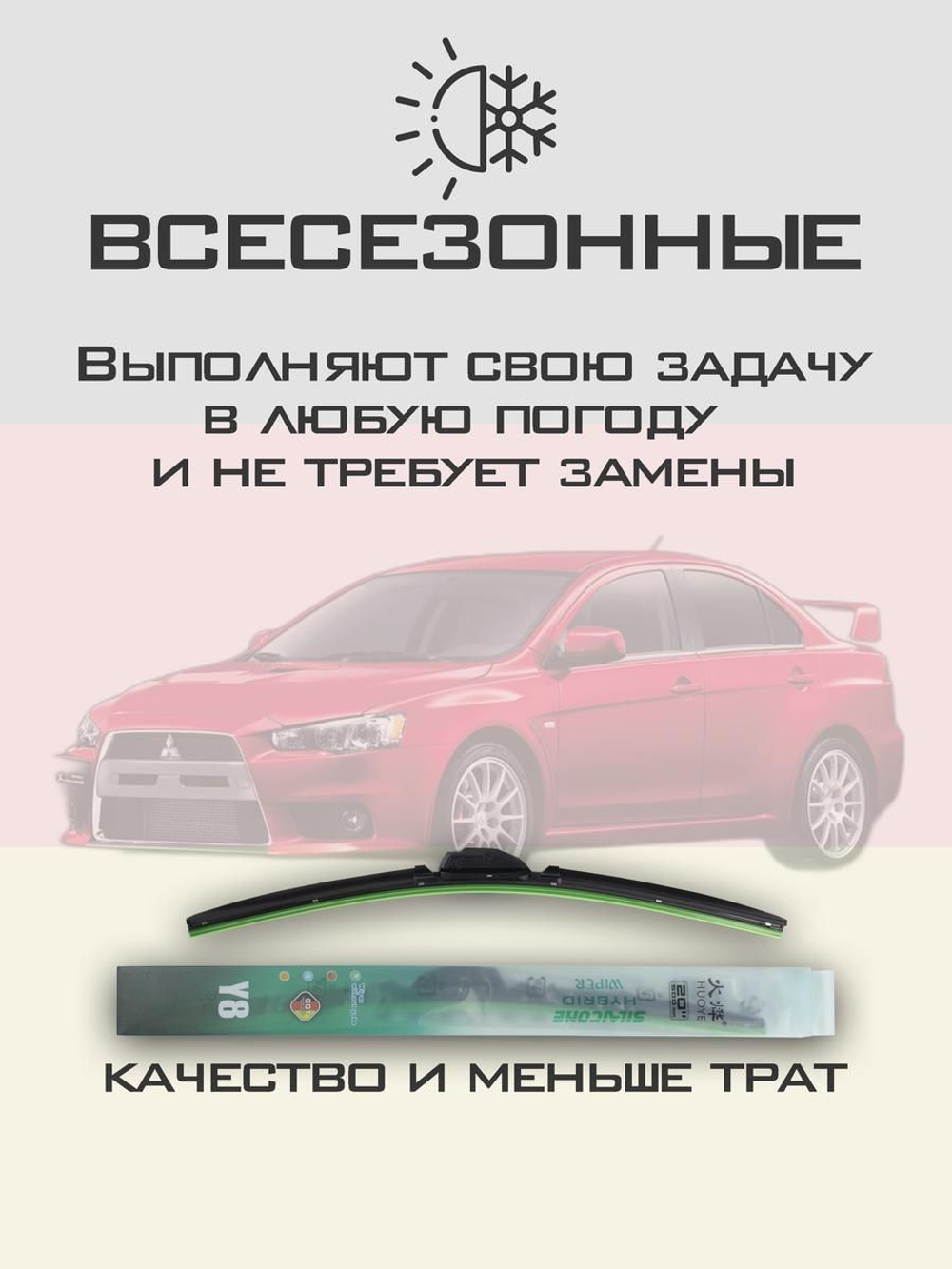 Щетки стеклоочистителя HUOYE Y8 600/425 мм на Mitsubishi LancerEvolution | Hook/J-Hook