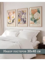 набор интерьерных постеров 30х40 см