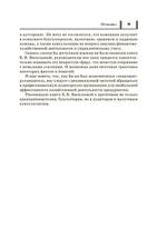Налоги. Законные способы оптимизировать налогообложение
