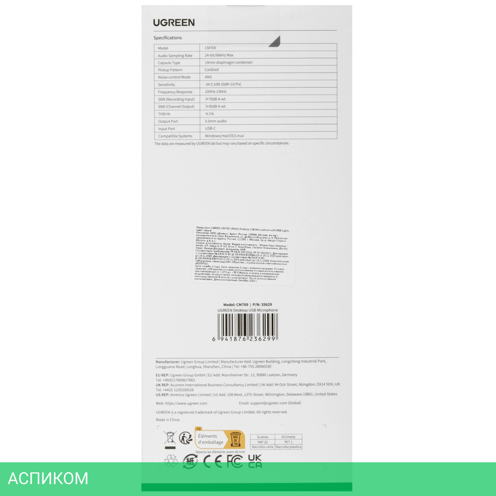 Микрофон Ugreen CM769 (35629)