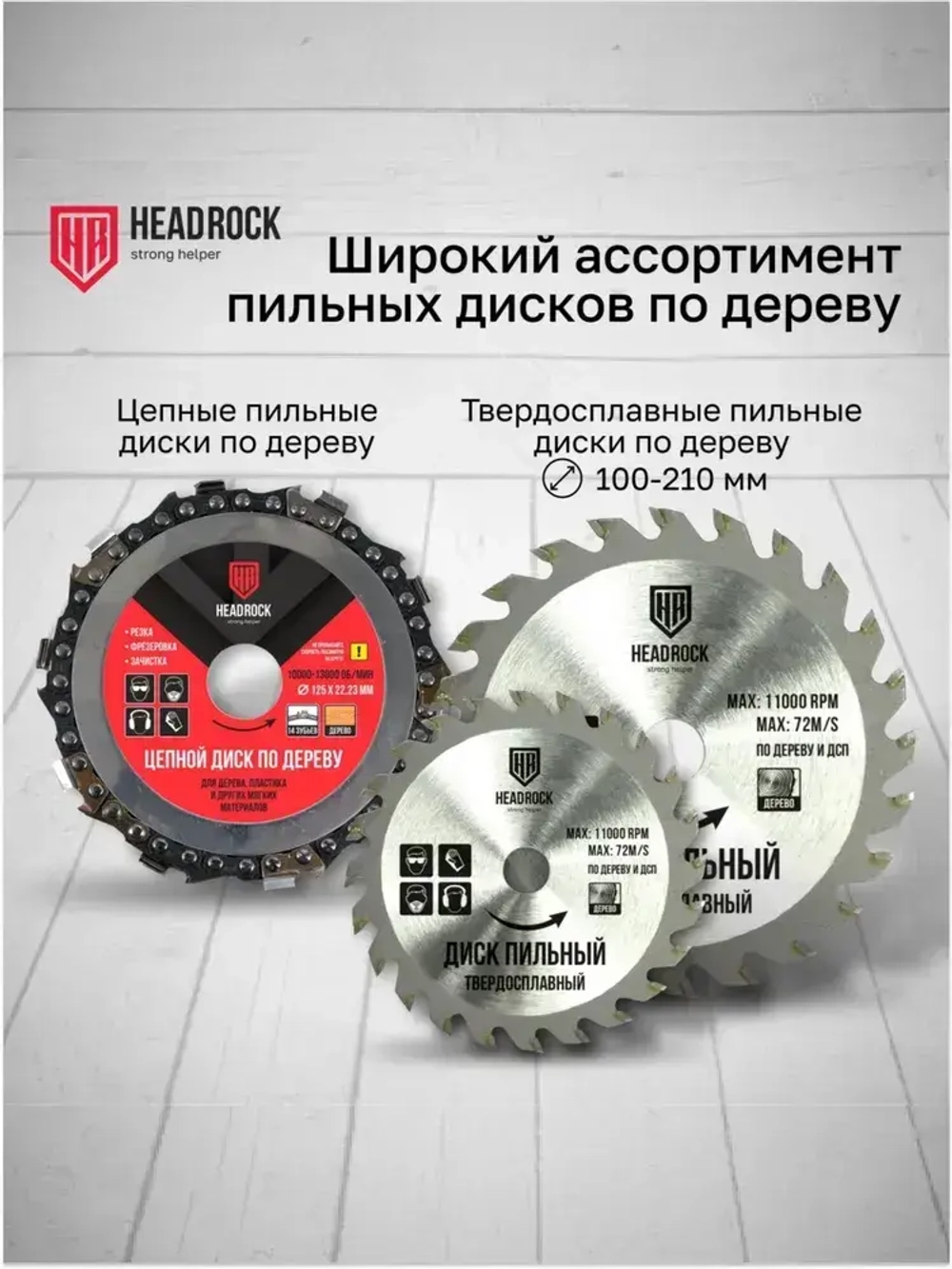 Диск пильный по дереву HeadRock 125x36Тx22,23