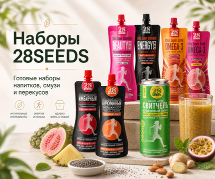 Наборы 28SEEDS