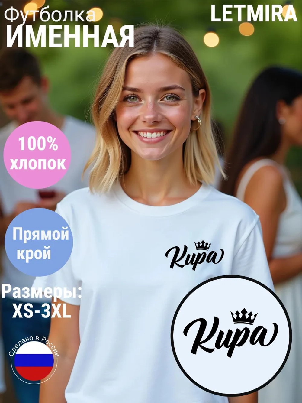 Футболка именная Кира