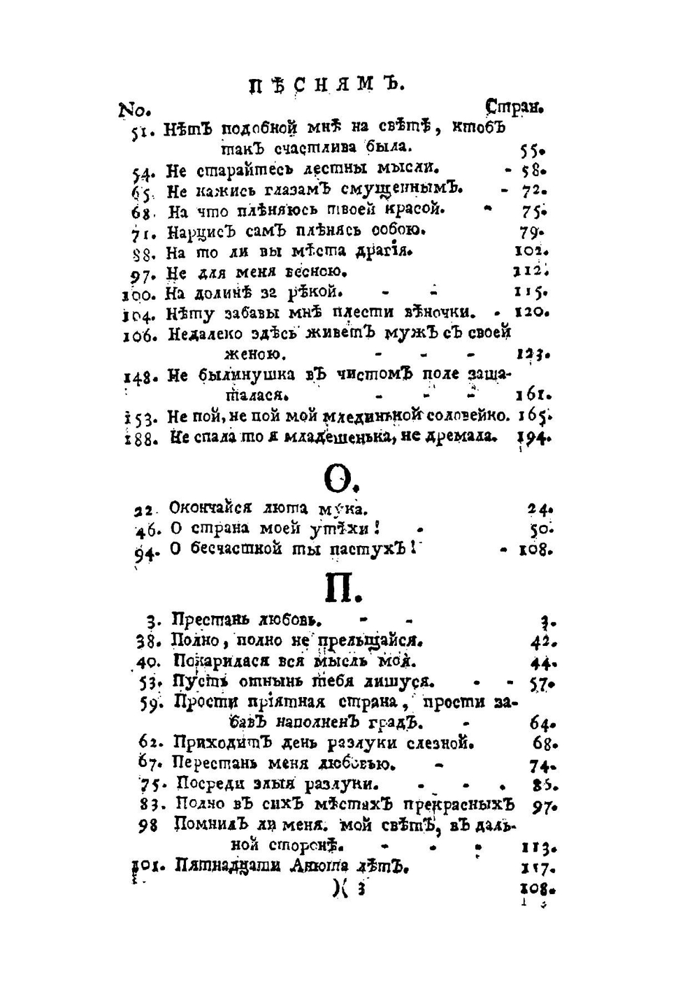 Новое и полное собрание Российских песен. Часть 2 | Нет автора