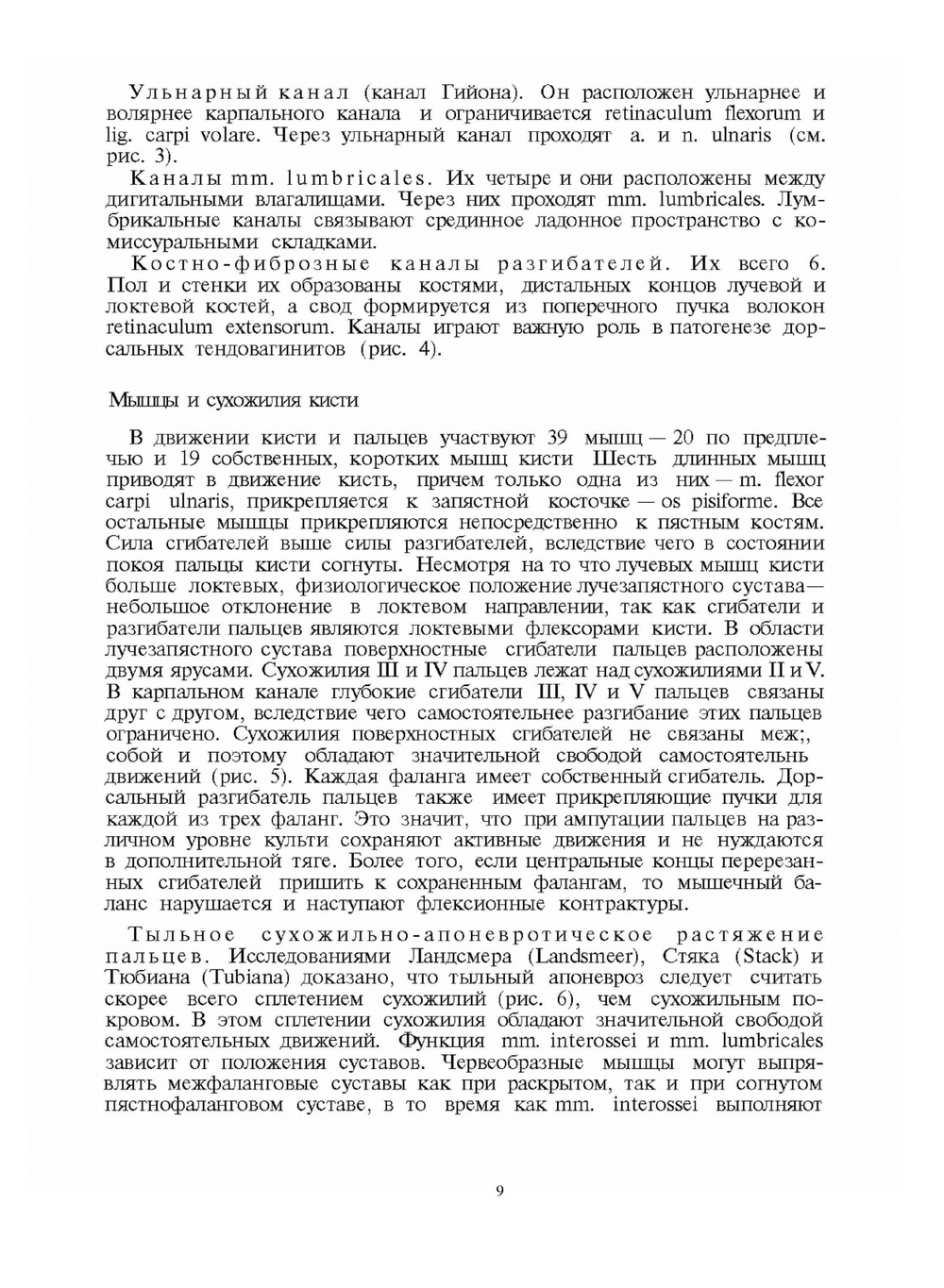 Хирургия кисти и пальцев | Б. Бойчев