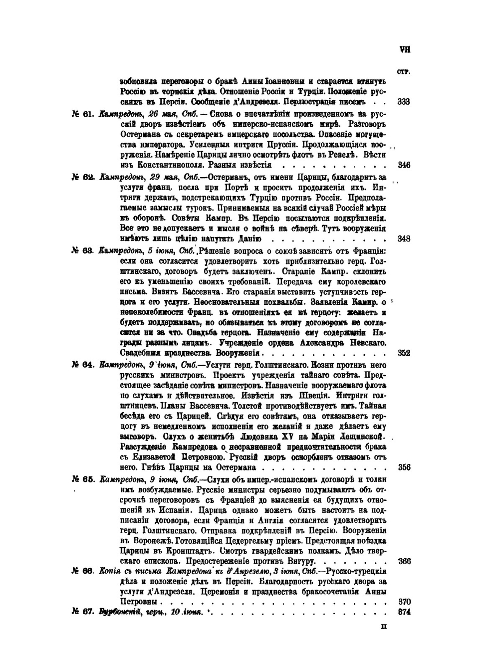 Сборник Императорского русского исторического общества. Том 58 | Нет автора