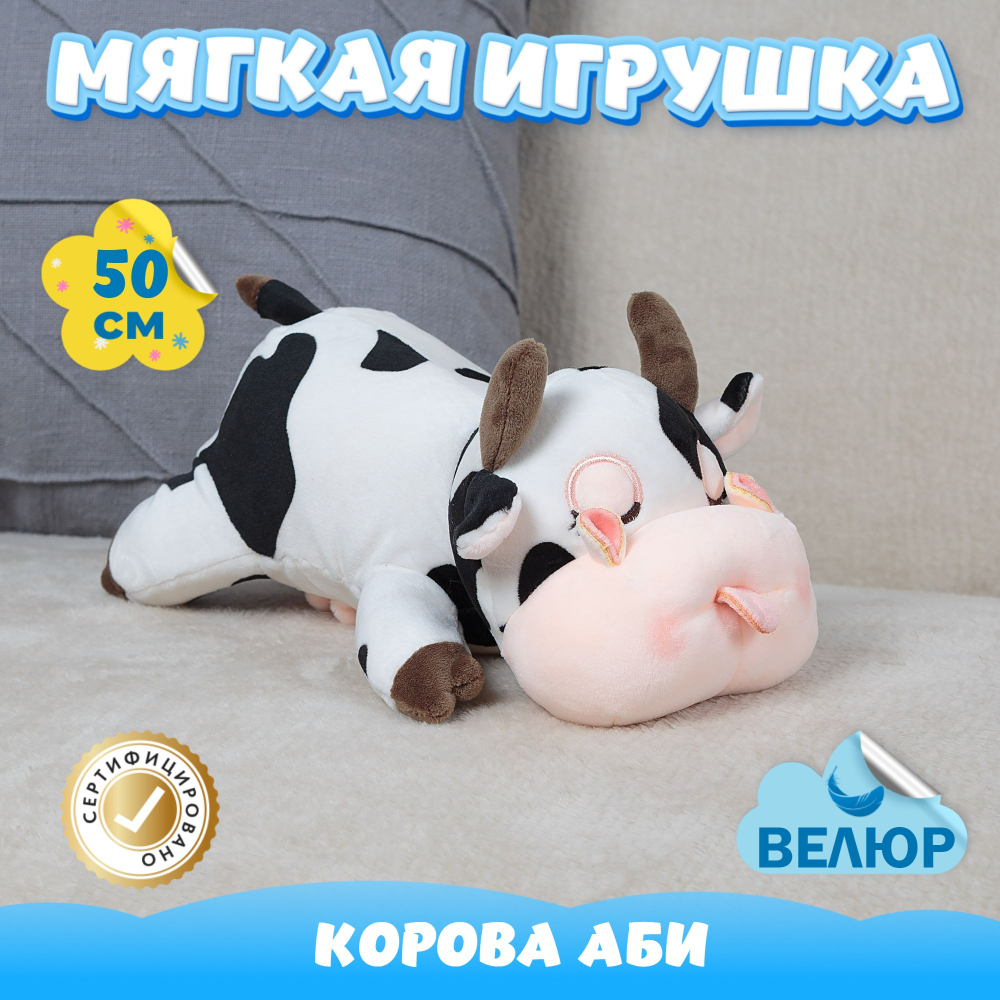 Мягкая игрушка Корова KiDWoW для девочек, мальчиков, малышей, детей, в подарок, для сна
