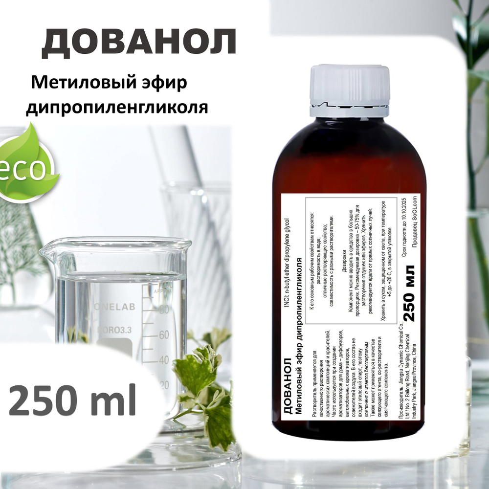 Дованол / Метиловый эфир дипропиленгликоля