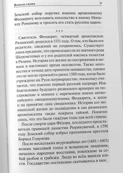 svyatitel-feodorit-ryazanskij-119681-557535