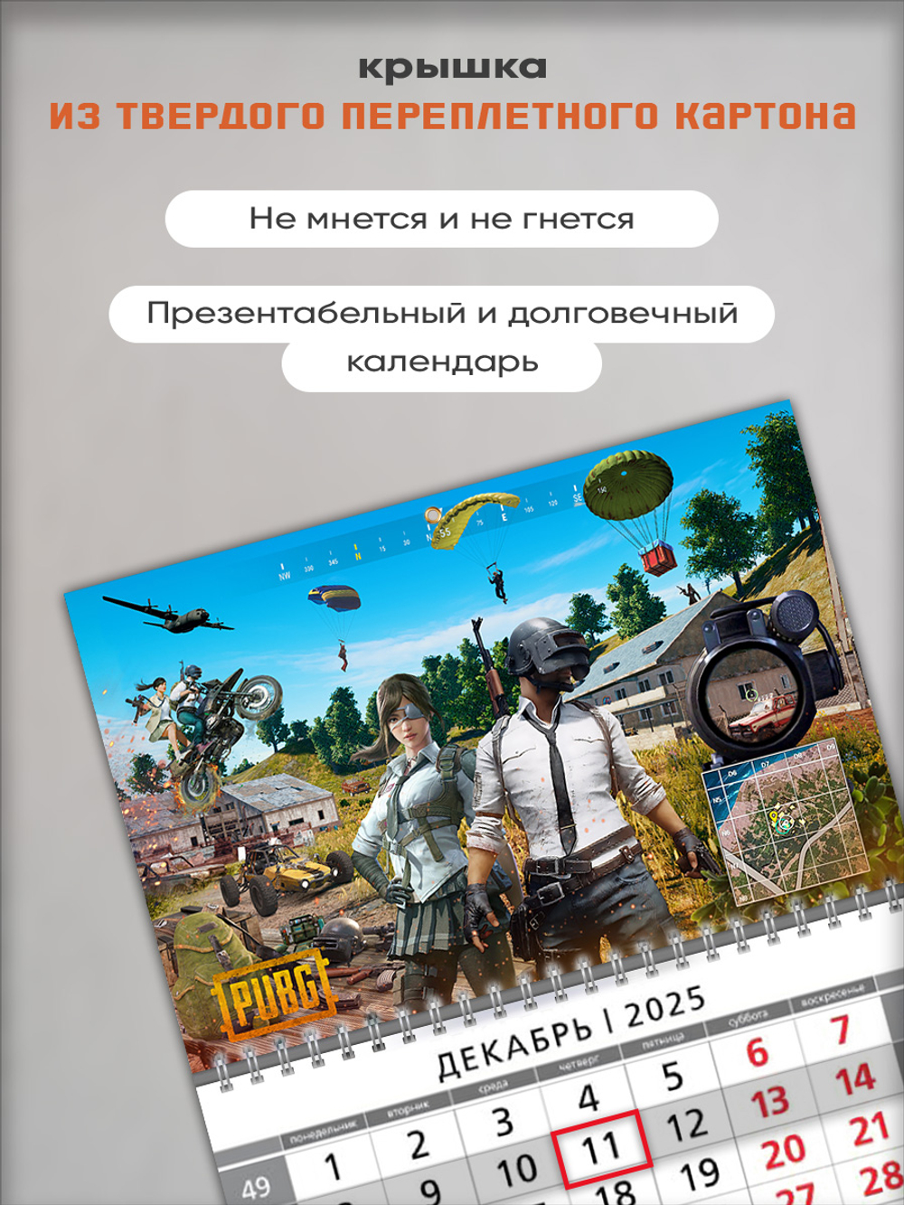 Настенный квартальный трехблочный календарь PUBG