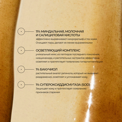 ALLIES OF SKIN Mandelic Pigmentation Corrector Night Serum Обновляющая ночная сыворотка с миндальной кислотой против пигментации, 30 мл