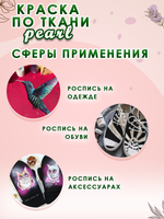 Краска по ткани и обуви, одежды акриловая перламутровая «Аммонит»