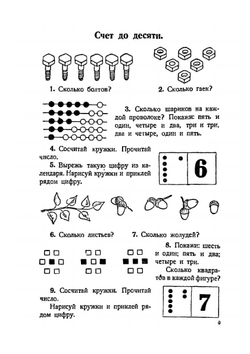 Учебник арифметики. Для начальной школы. Часть I | Н. С. Попова