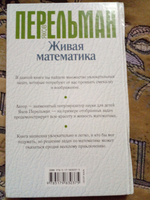 Живая математика